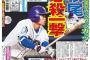 中日・柳裕也「俺は昨日14奪三振8回零封した。一面が楽しみだなぁ」