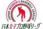 女子プロ野球JWBL、選手が数人しかおらず今季は全て中止に