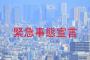 【緊急事態宣言】大阪コロナ感染拡大の戦犯はコイツらだったｗｗｗｗｗｗｗｗｗ