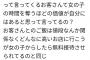 パパ活女性さん「高いご飯とか別にいらない。接待に対して手当を出して」