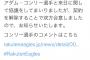 楽天、新外国人コンリーとの契約解除を発表　コロナ禍で「日本の状況悪化を見て」