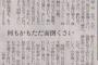 【悲報】50代男性さん、とんでもない文を新聞に投稿してしまう