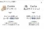 キャッシュとクッキーの違いって何？