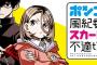 漫画「ポンコツ風紀委員とスカート丈が不適切なJKの話」最新7巻予約開始！大団円で締めくくられる「文化祭編」ラストを収録した第7巻