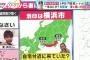 門倉、横浜に潜伏している模様