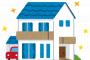 「戸建てに一人暮らし」ってどう？