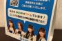 【愛知県】「飲食店を利用される皆様へSKE48からのお願い」感染防止啓発動画が公開！
