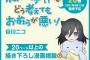 漫画「私がモテないのはどう考えてもお前らが悪い！」第20巻特装版予約開始！連載10周年記念企画記事を収録予定