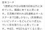 【悲報】巨人宮本コーチ「いいピッチャーをどんどんつぎ込む、中4でも中5でも行かせる」