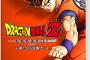 Switch版「ドラゴンボールZ KAKAROT」予約開始！Switch版では前編・後編から成る2編構成の追加エピソードを収録