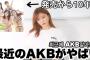 【AKB48】宮崎美穂「単独コンサートで今までバラバラだったメンバーの気持ちが一つになった。また皆とてっぺん目指す」【みゃお】