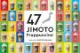 スタバが都道府県別の「47JIMOTO フラペチーノ」を販売！