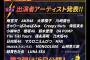 【朗報】テレ東音楽祭にAKB48出演決定！「ANA」とコラボし成田空港から「365日の紙飛行機」