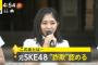 【速報】元SKE48山田樹奈被告（23才）投資詐欺認める　名古屋地裁で初公判！！！