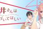 漫画「桜井さんは気づいてほしい」最新3巻予約開始！桜井さんの気づいてほしい攻撃がさらに熱を帯びる、第3巻