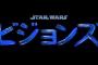 スター・ウォーズと日本のアニメスタジオがタッグを組んだ「スター・ウォーズ：ビジョンズ」が始動…特別映像も公開！