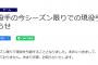 西武が松坂引退を発表　渡辺ＧＭ「体調面、精神面が回復した段階で会見」