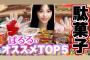 ぱるるがお菓子総選挙やってるけどAKBファンおすすめのお菓子なに？