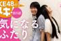 【SKE48】TV Bros.WEBで8月から何かが始まる!?
