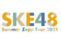 SKE48 ZeppTOUR2021 ZeppHaneda チームKⅡ 昼公演 セットリスト