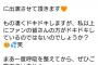 【朗報】NMB48渋谷凪咲ちゃんが明日の「ワイドナショー」に出演決定！！　48グループからは指原莉乃さんに続き2人目の出演