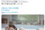 乃木坂46渡辺みり愛、初水着姿の画像がセクシーだと話題に！1st写真集からくびれビキニ姿が先行公開され大反響！