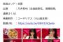 【超絶悲報】これは驚いた・・・乃木坂終わった…