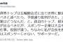 竹中平蔵ブチギレ「あのね？皆さんパソナを批判するけどね？我々はスポンサーじゃない！サポーターだ」