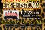 【NMB48】「123TV」レギュラー番組、本日より配信スタート