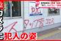 【動画】動物病院の壁に悪質な落書き 「皆コ〇ス」カメラが捉えた犯行の一部始終