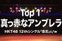 HKT48リクエストアワーセットリストベスト50 2021（50位～1位の順位まとめ）【HKT48単独リクアワ2021】