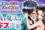 漫画「歳と魔法はキス次第」第1巻予約開始！“透明人間”と魔女、奇妙な二人組のドキドキな物語