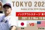 試合実況　8月7日19:00～ 侍ジャパンvsアメリカ（森下×マルティネス）※決勝戦