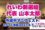 【朗報】れいわ新選組、給付金一人60万円(給付条件なし)