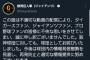 【悲報】日本ハムさん、誤解を招くので削除とかいう最悪手をとってしまう