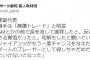 巨人大塚副代表「中田翔は吉村GMの前で涙を流し反省した。その上で原監督が『救わないと』となった」