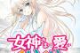 漫画「女神さまの愛がぐいぐいくる」完結となる3巻予約開始！いちゃラブコメディ、遂に最終巻