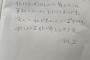 立川志らく、巨人ファンへ殴り書きの謝罪文を投稿шшшшшшшшшшшшшш