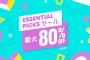 【PSストア】最大80％OFF！『Essential Picks』セール開催！「十三機兵防衛圏」40％オフ「バイオミュータント」25％オフなど、今週の一本「CoD:BOCW」は50％に