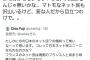 ひろゆき嫁「友達のフランス在住者が日本人だけなので仏人事情はわからないです」旦那の話はなんだった