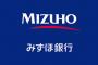 みずほ銀行、今シーズン7号