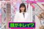 櫻坂46の渡邉理佐さん、がちで可愛いのになぜか世間の話題にならない・・・