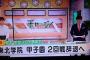 なぜ103回甲子園は史上最悪の大会になってしまったのか？