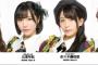 【AKB48】岩立沙穂、北澤早紀、佐々木優佳里、清水麻璃亜「ふたりで温泉旅行に行こう！」←誰と一緒に行きたい？
