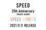 SPEEDのトリビュートアルバムに氣志團、倖田來未、Dream Ami、中島美嘉、LiSA