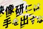 漫画「映像研には手を出すな!」最新6巻予約開始！ついに『マチェット』本編制作へ踏み切る