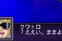 【郎報】シャアの台詞だけで運転を乗り切れる事が判明