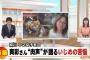 【動画】旭川中２女子凍死 廣瀬爽彩さん“肉声”が語るいじめの苦悩 配信者に相談