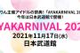 AYAKARNIVAL 2021公演詳細・チケット情報を発表