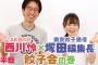 【朗報】〝餃子アイドル〟AKB48西川怜、モランボンとタイアップ「餃子がもっと好きになりました！」